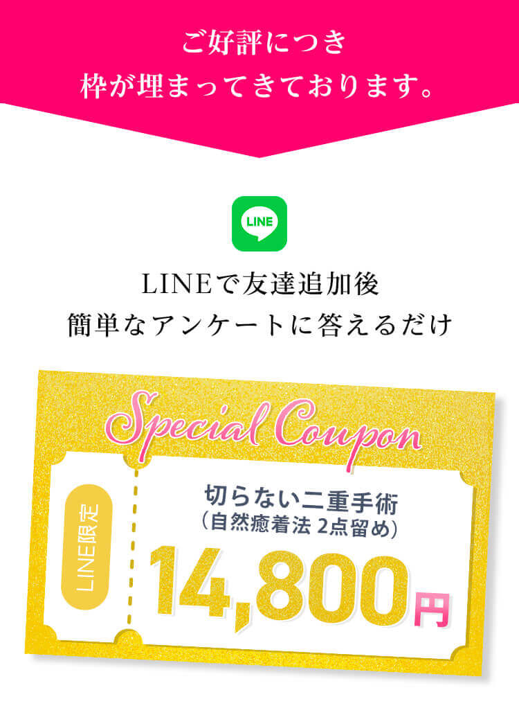 LINEで友達追加後 簡単なアンケートに答えるだけ